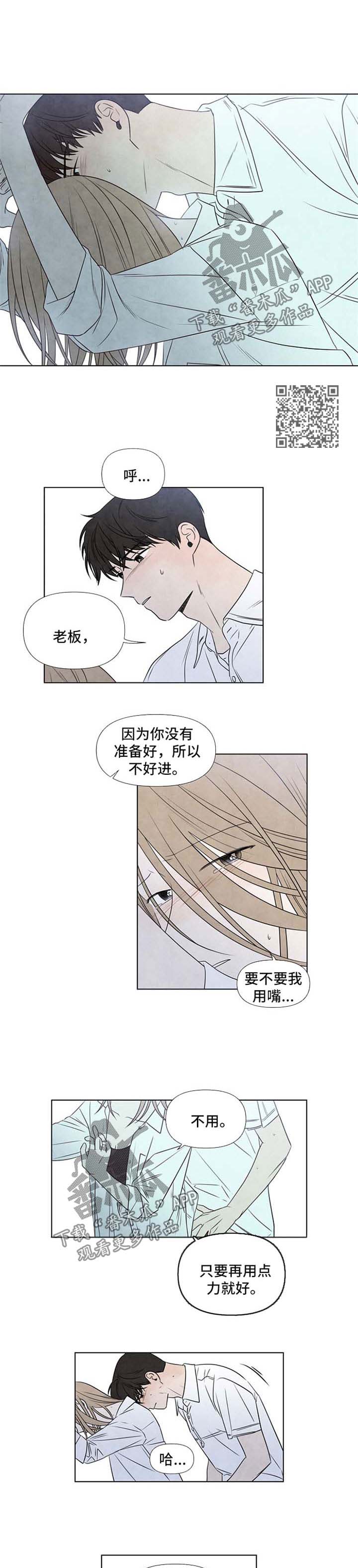 《迷情咖啡店》漫画最新章节第48章：帮我免费下拉式在线观看章节第【5】张图片