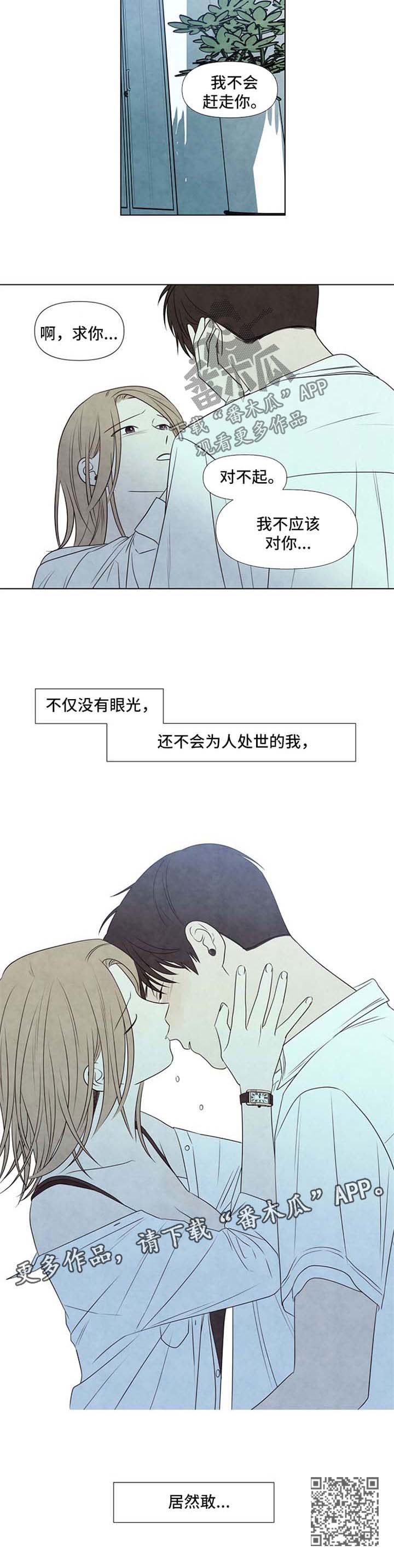 《迷情咖啡店》漫画最新章节第49章：无药可救免费下拉式在线观看章节第【1】张图片