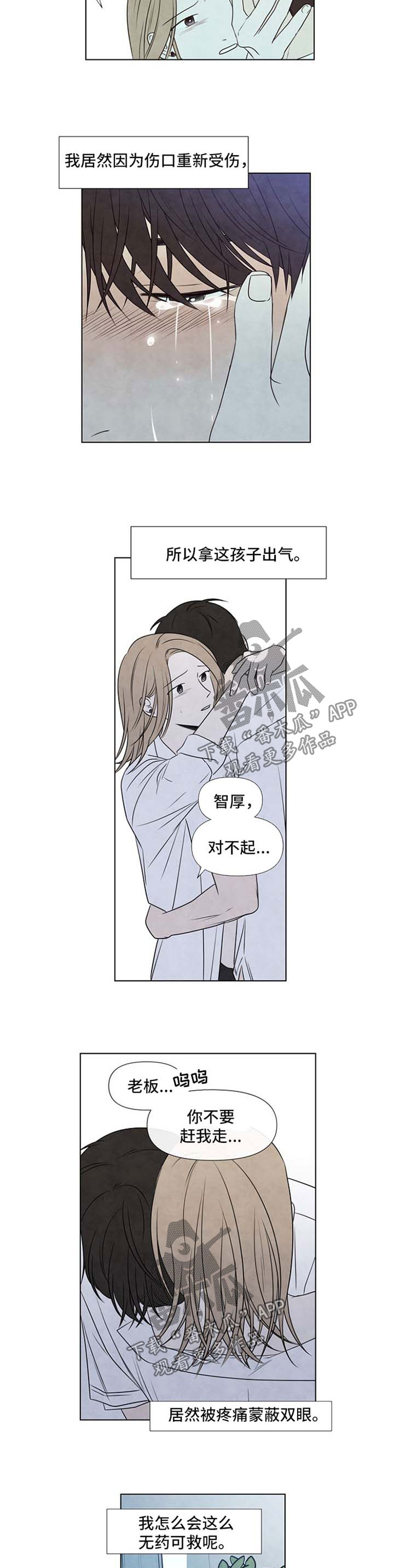 《迷情咖啡店》漫画最新章节第49章：无药可救免费下拉式在线观看章节第【2】张图片