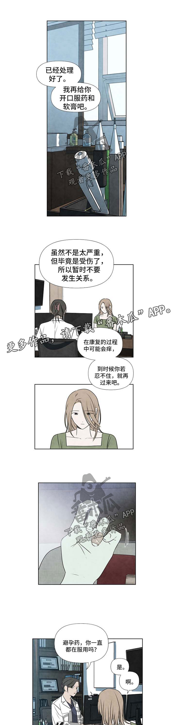 《迷情咖啡店》漫画最新章节第50章：吃避孕药的原因免费下拉式在线观看章节第【3】张图片