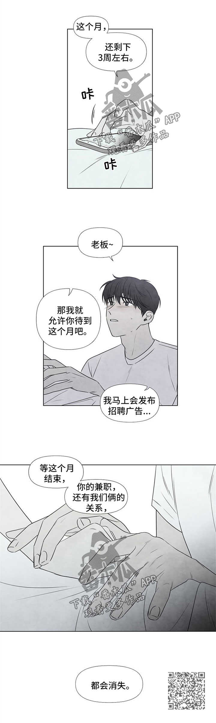 《迷情咖啡店》漫画最新章节第52章：还剩3周免费下拉式在线观看章节第【1】张图片