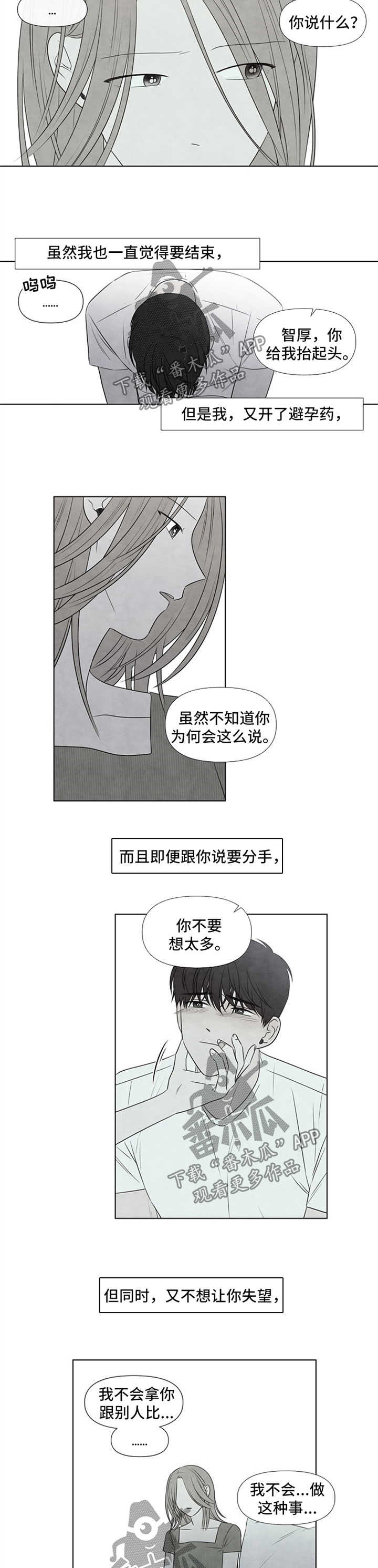 《迷情咖啡店》漫画最新章节第52章：还剩3周免费下拉式在线观看章节第【4】张图片