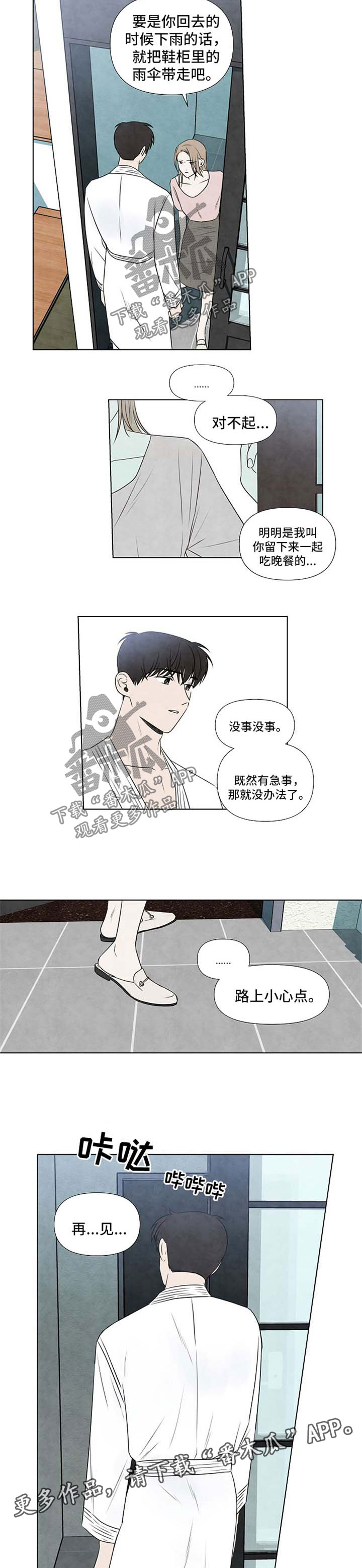 《迷情咖啡店》漫画最新章节第56章：对不起免费下拉式在线观看章节第【2】张图片