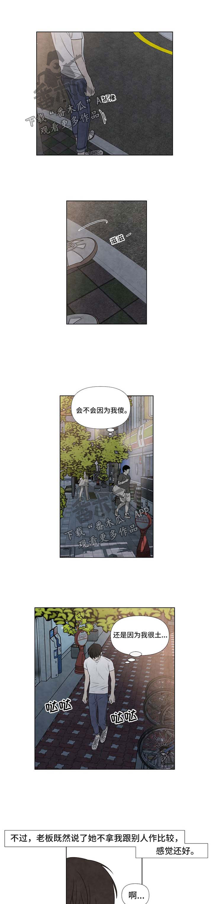 《迷情咖啡店》漫画最新章节第59章：太过骄傲免费下拉式在线观看章节第【3】张图片