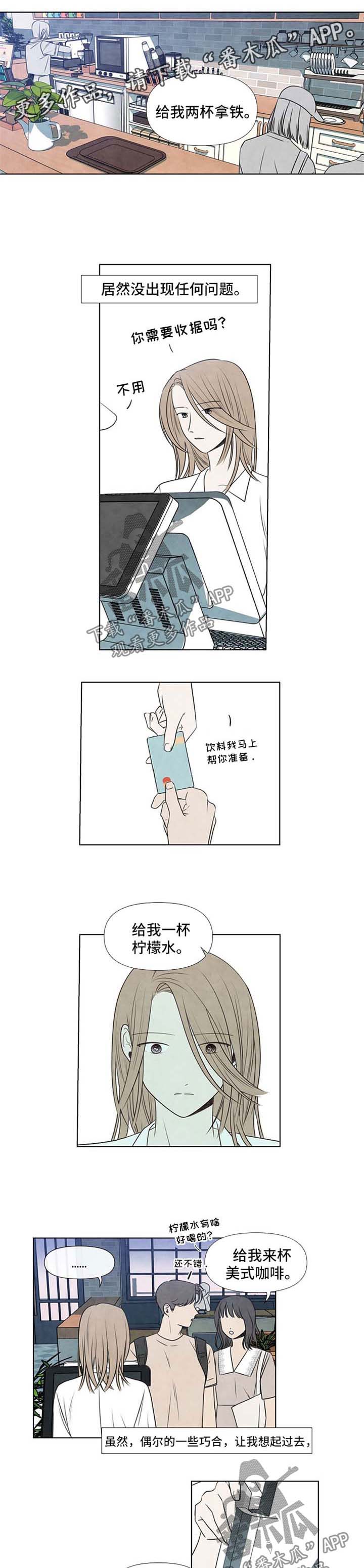 《迷情咖啡店》漫画最新章节第61章：不想带你回家免费下拉式在线观看章节第【7】张图片