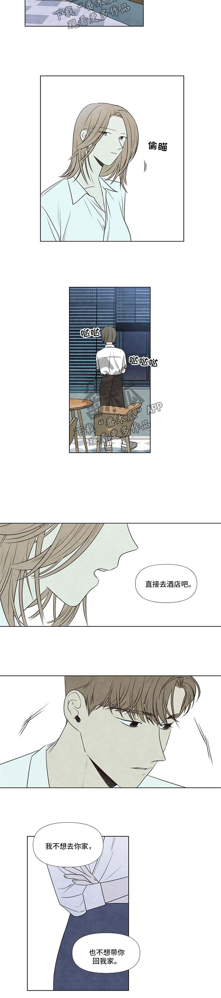 《迷情咖啡店》漫画最新章节第61章：不想带你回家免费下拉式在线观看章节第【3】张图片