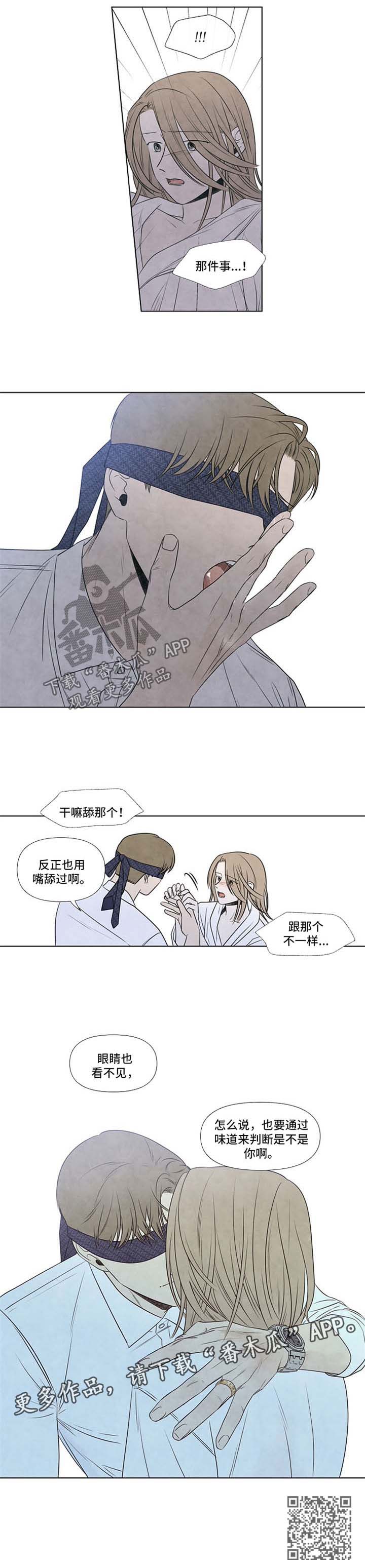 《迷情咖啡店》漫画最新章节第63章：遮眼免费下拉式在线观看章节第【1】张图片