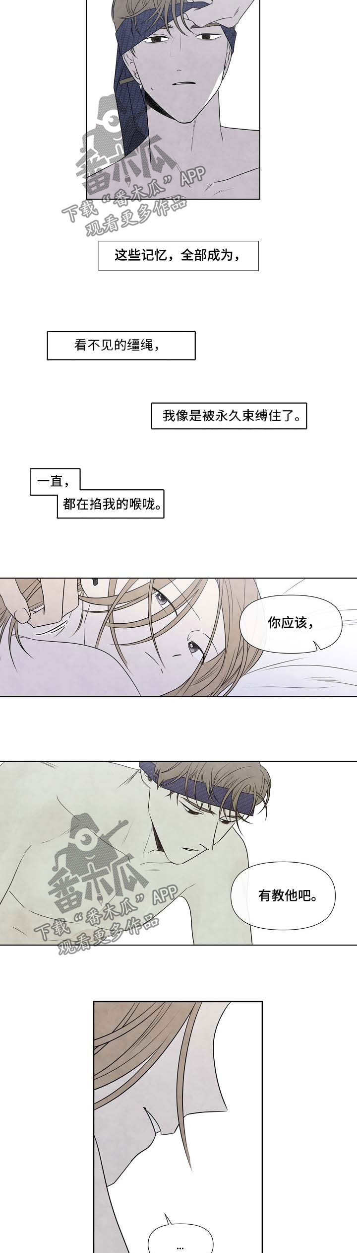 《迷情咖啡店》漫画最新章节第65章：缰绳已断免费下拉式在线观看章节第【3】张图片