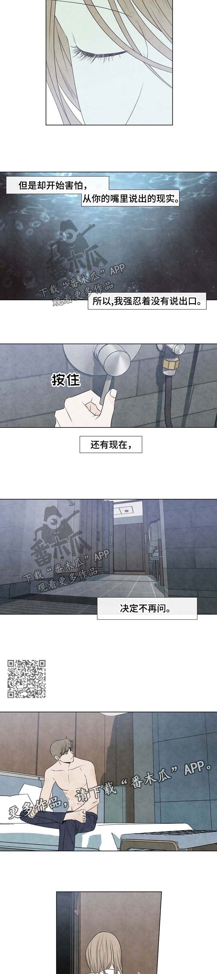 《迷情咖啡店》漫画最新章节第66章：并不在意免费下拉式在线观看章节第【5】张图片