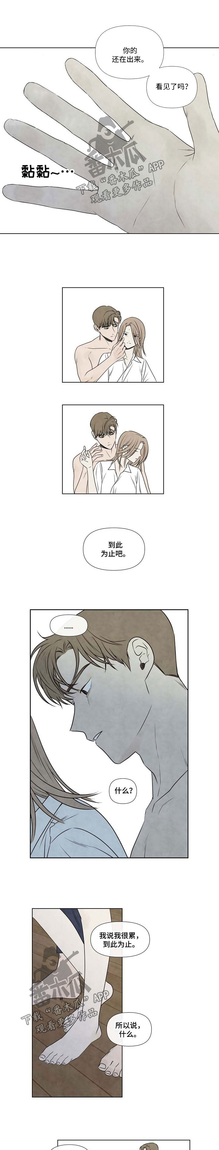 《迷情咖啡店》漫画最新章节第66章：并不在意免费下拉式在线观看章节第【2】张图片