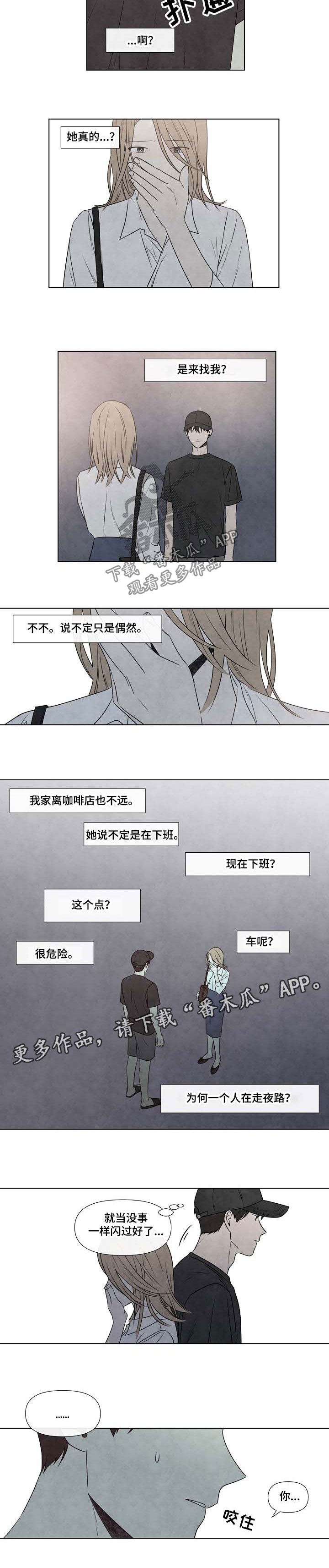 《迷情咖啡店》漫画最新章节第68章：跟上来免费下拉式在线观看章节第【3】张图片