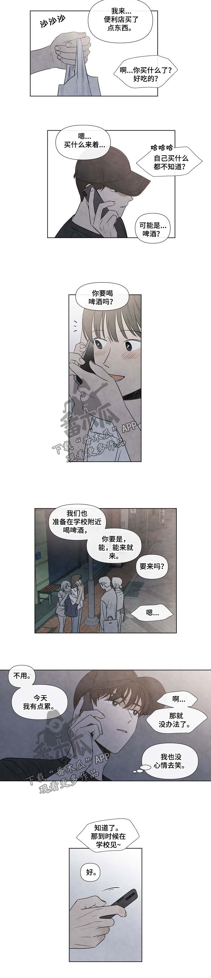 《迷情咖啡店》漫画最新章节第68章：跟上来免费下拉式在线观看章节第【5】张图片