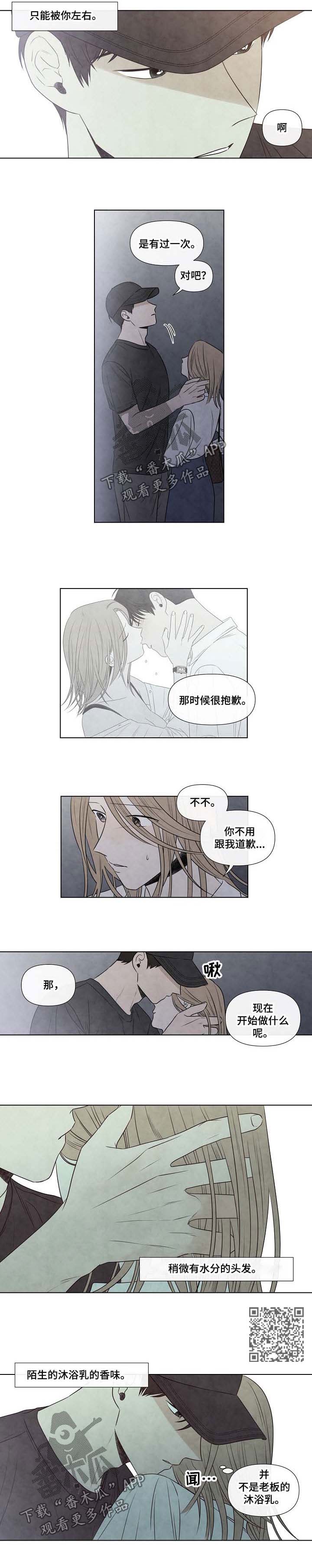 《迷情咖啡店》漫画最新章节第69章：好丢人免费下拉式在线观看章节第【6】张图片