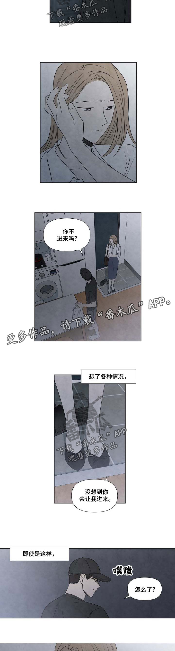 《迷情咖啡店》漫画最新章节第69章：好丢人免费下拉式在线观看章节第【8】张图片