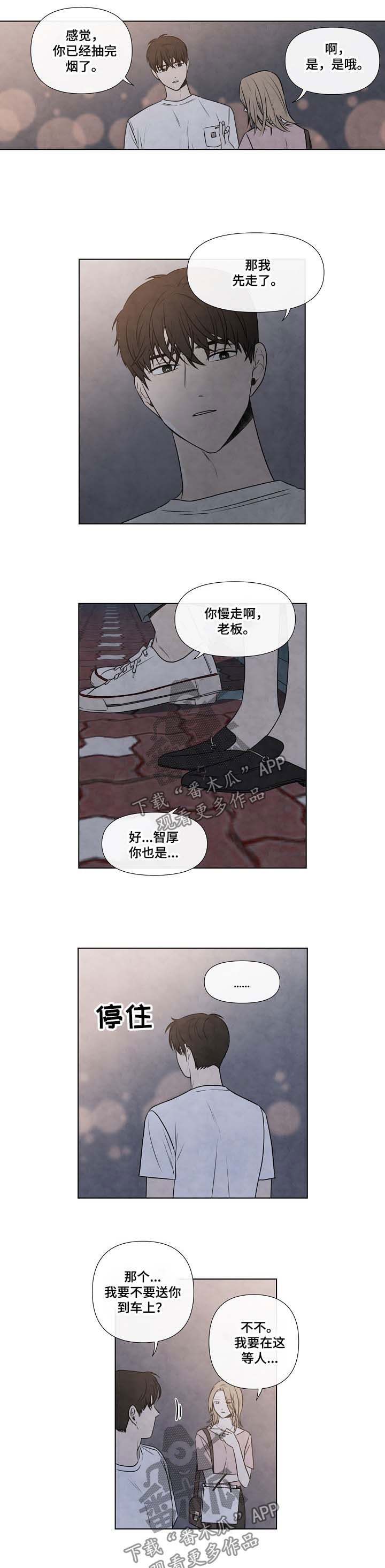 《迷情咖啡店》漫画最新章节第71章：哭泣免费下拉式在线观看章节第【3】张图片