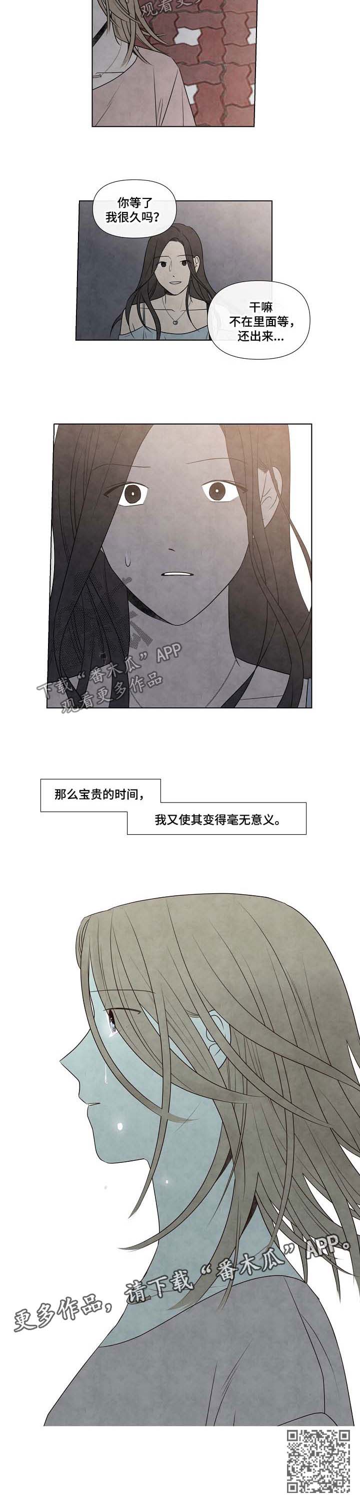 《迷情咖啡店》漫画最新章节第71章：哭泣免费下拉式在线观看章节第【1】张图片