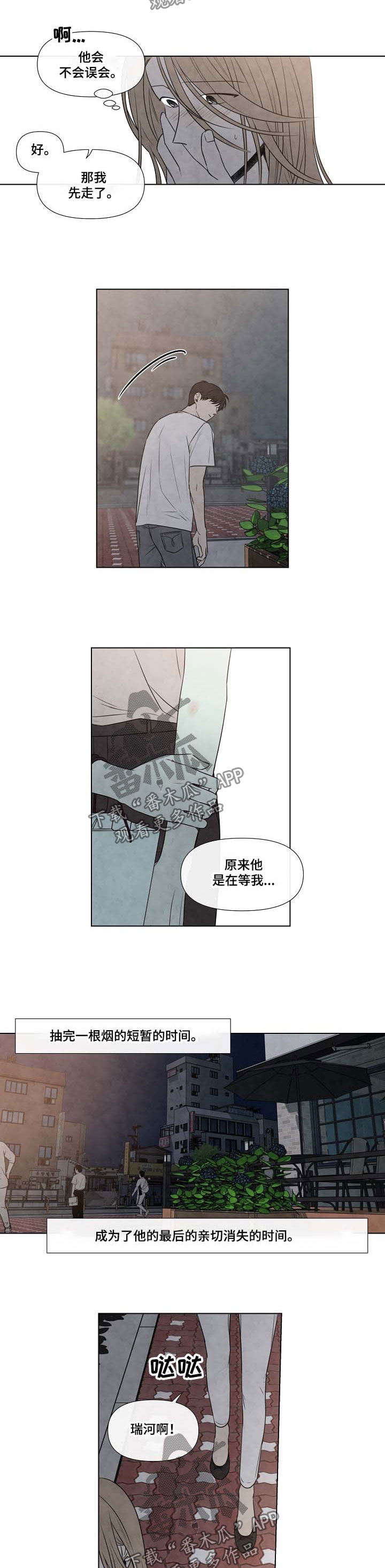 《迷情咖啡店》漫画最新章节第71章：哭泣免费下拉式在线观看章节第【2】张图片