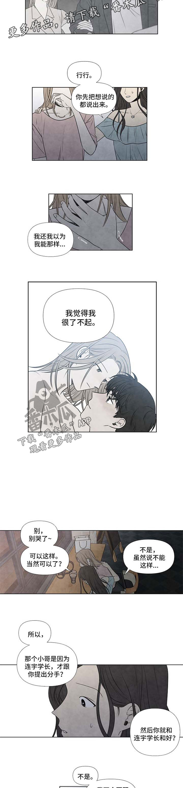 《迷情咖啡店》漫画最新章节第72章：对他一点都不了解免费下拉式在线观看章节第【4】张图片