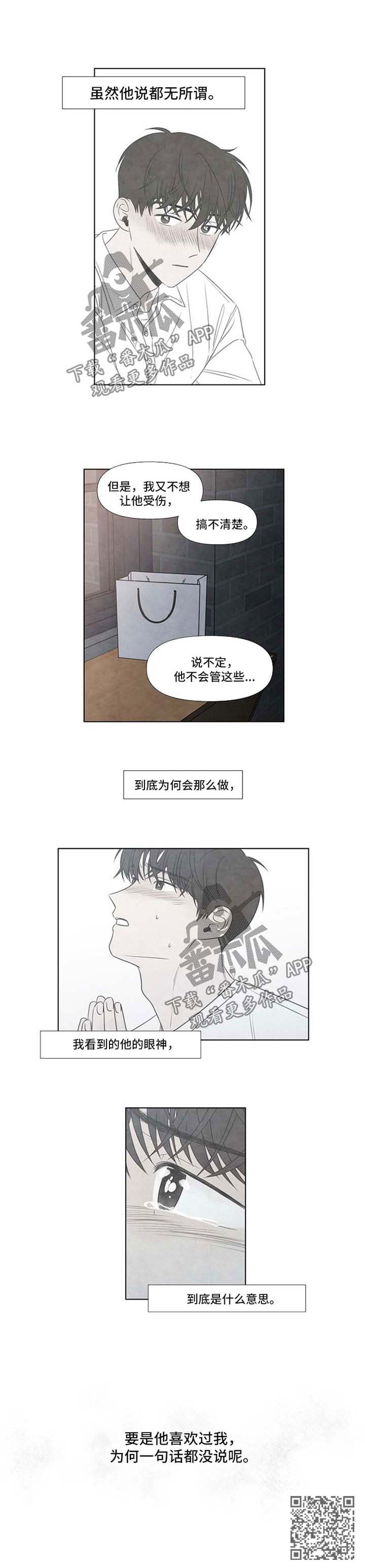 《迷情咖啡店》漫画最新章节第72章：对他一点都不了解免费下拉式在线观看章节第【1】张图片