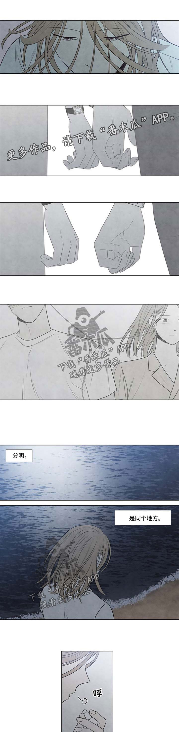 《迷情咖啡店》漫画最新章节第74章：海边免费下拉式在线观看章节第【3】张图片