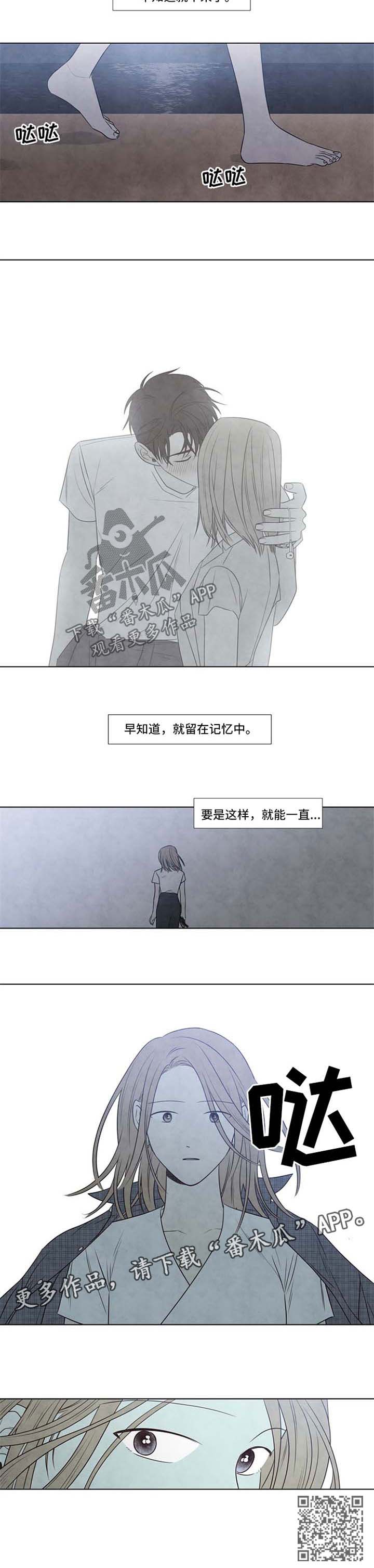 《迷情咖啡店》漫画最新章节第74章：海边免费下拉式在线观看章节第【1】张图片