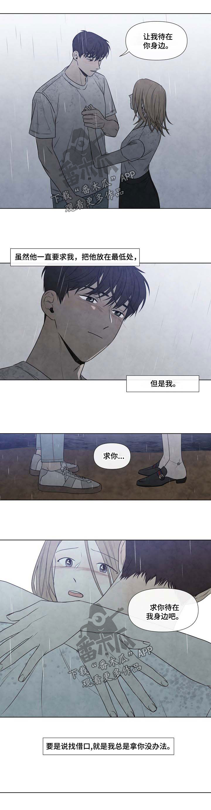 《迷情咖啡店》漫画最新章节第76章：求你待在我身边免费下拉式在线观看章节第【3】张图片