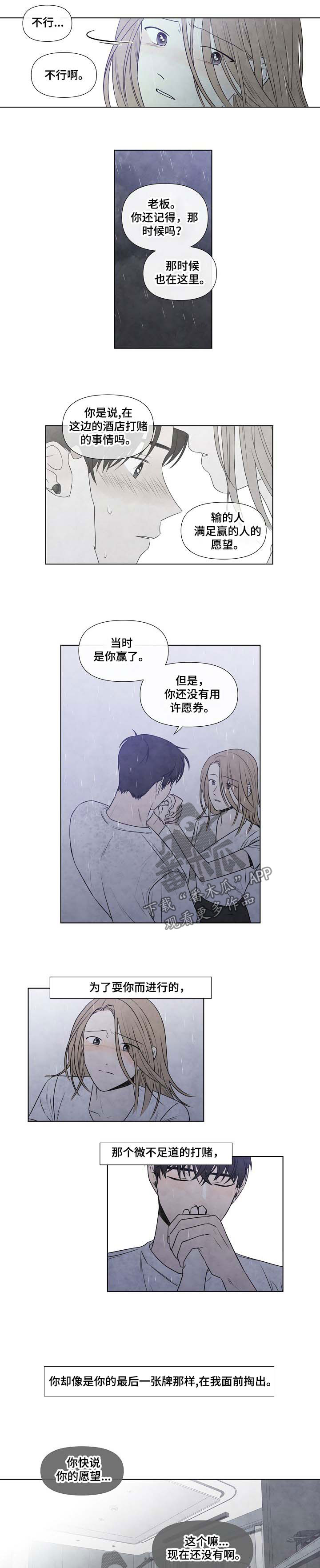 《迷情咖啡店》漫画最新章节第76章：求你待在我身边免费下拉式在线观看章节第【5】张图片