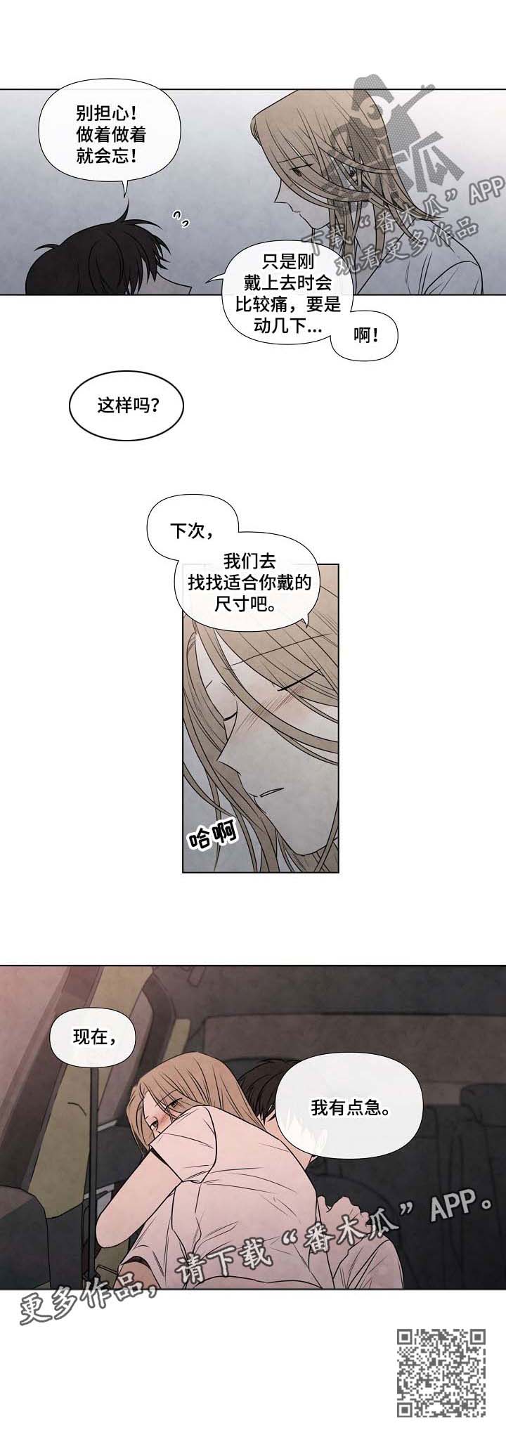 《迷情咖啡店》漫画最新章节第77章：太小免费下拉式在线观看章节第【1】张图片