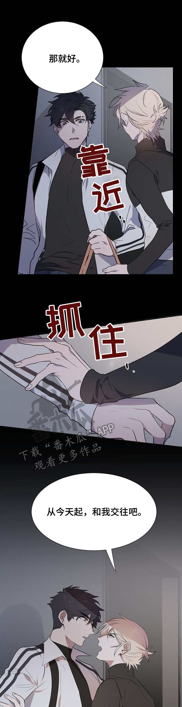 《交往合约》漫画最新章节第4章：故意的免费下拉式在线观看章节第【12】张图片