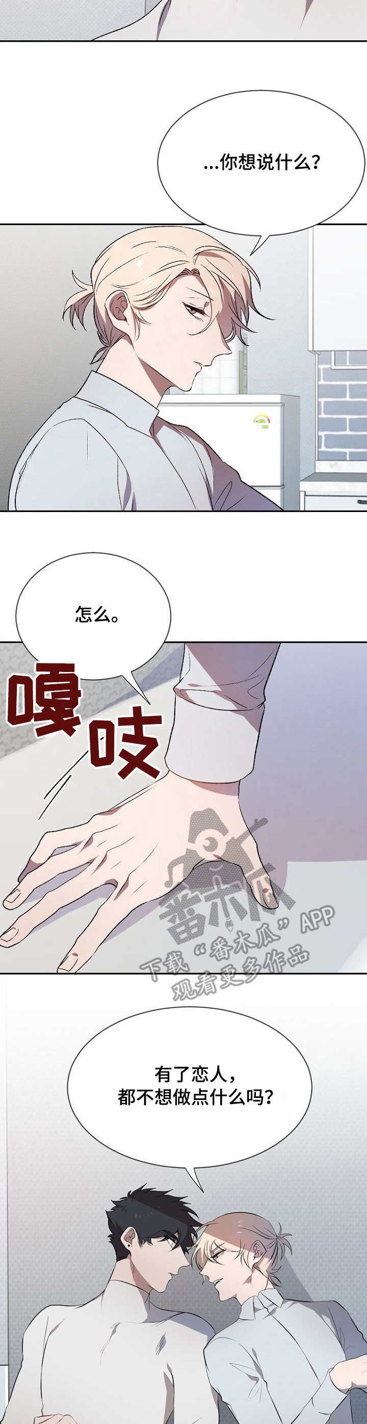 《交往合约》漫画最新章节第4章：故意的免费下拉式在线观看章节第【3】张图片