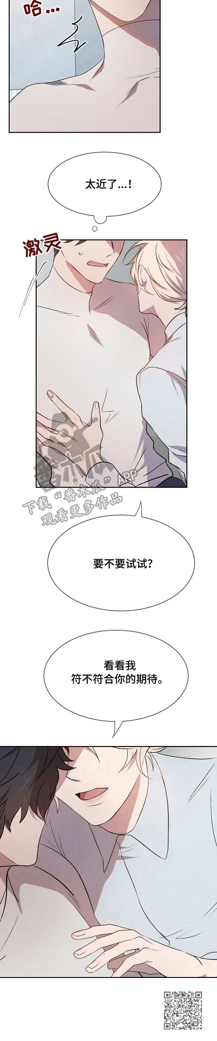 《交往合约》漫画最新章节第4章：故意的免费下拉式在线观看章节第【1】张图片