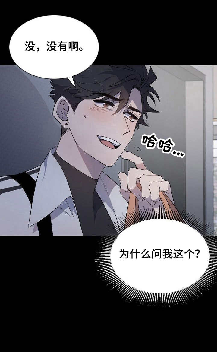 《交往合约》漫画最新章节第4章：故意的免费下拉式在线观看章节第【13】张图片