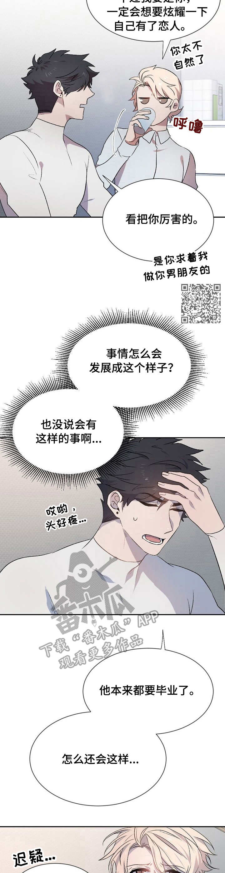 《交往合约》漫画最新章节第4章：故意的免费下拉式在线观看章节第【8】张图片