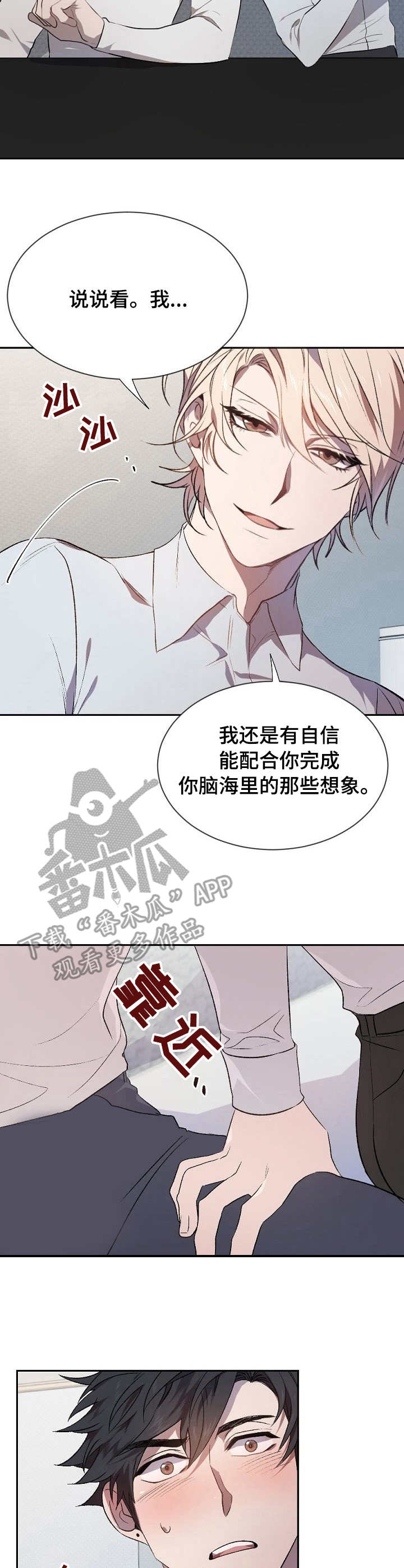 《交往合约》漫画最新章节第4章：故意的免费下拉式在线观看章节第【2】张图片