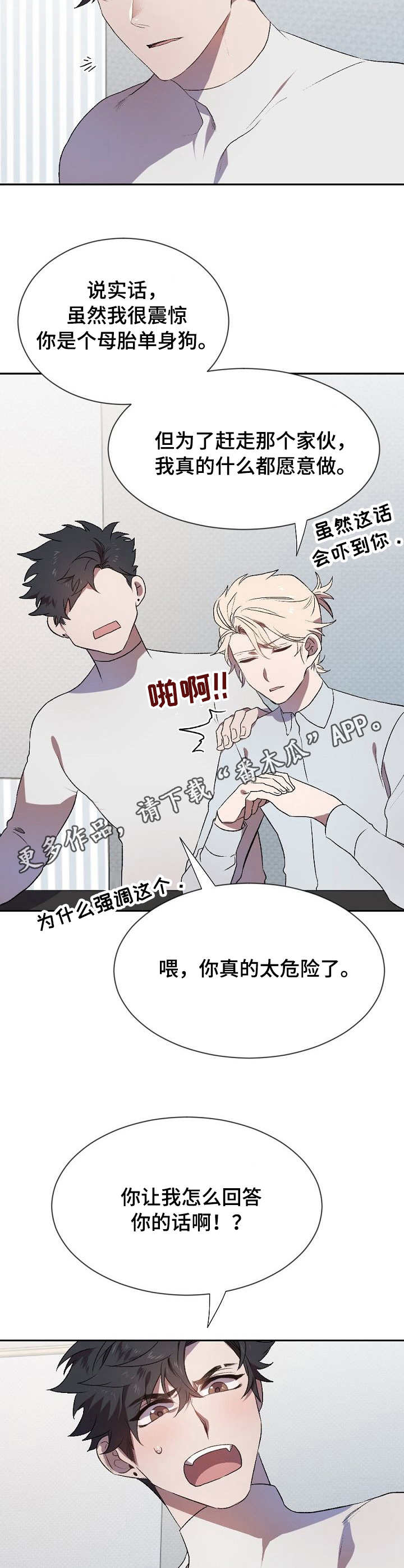 《交往合约》漫画最新章节第4章：故意的免费下拉式在线观看章节第【4】张图片