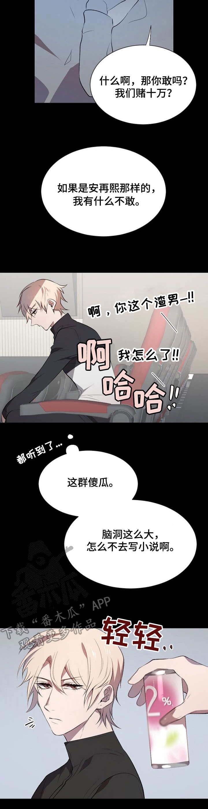 《交往合约》漫画最新章节第5章：不同免费下拉式在线观看章节第【8】张图片