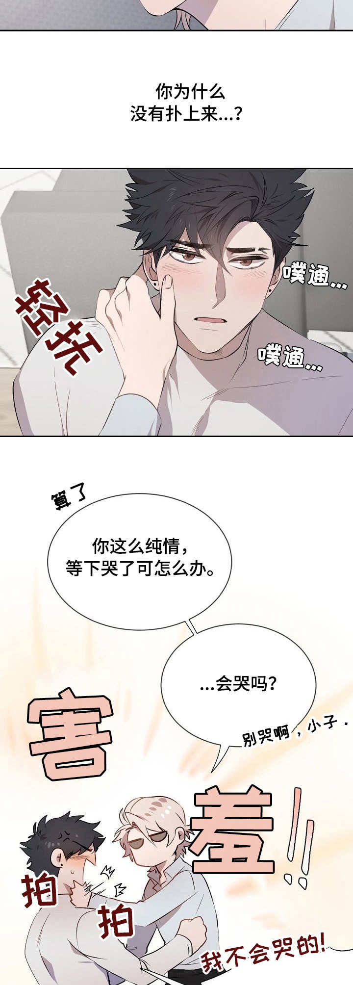 《交往合约》漫画最新章节第5章：不同免费下拉式在线观看章节第【2】张图片