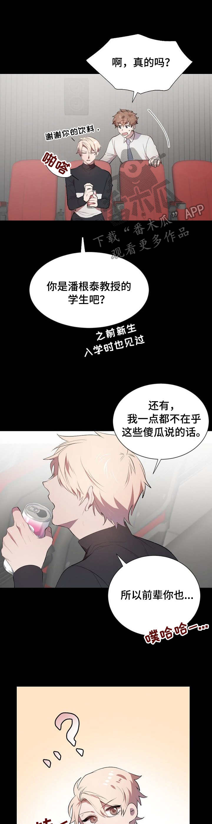 《交往合约》漫画最新章节第5章：不同免费下拉式在线观看章节第【6】张图片