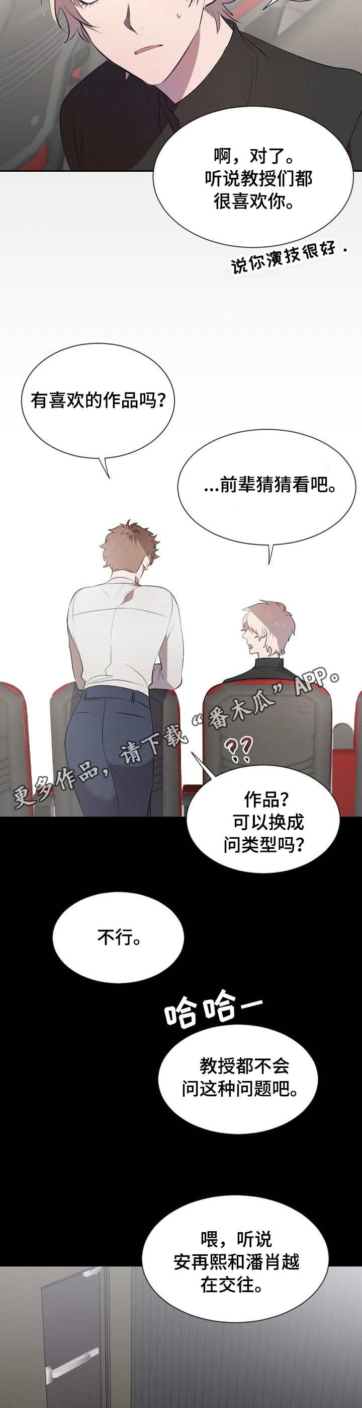 《交往合约》漫画最新章节第5章：不同免费下拉式在线观看章节第【4】张图片