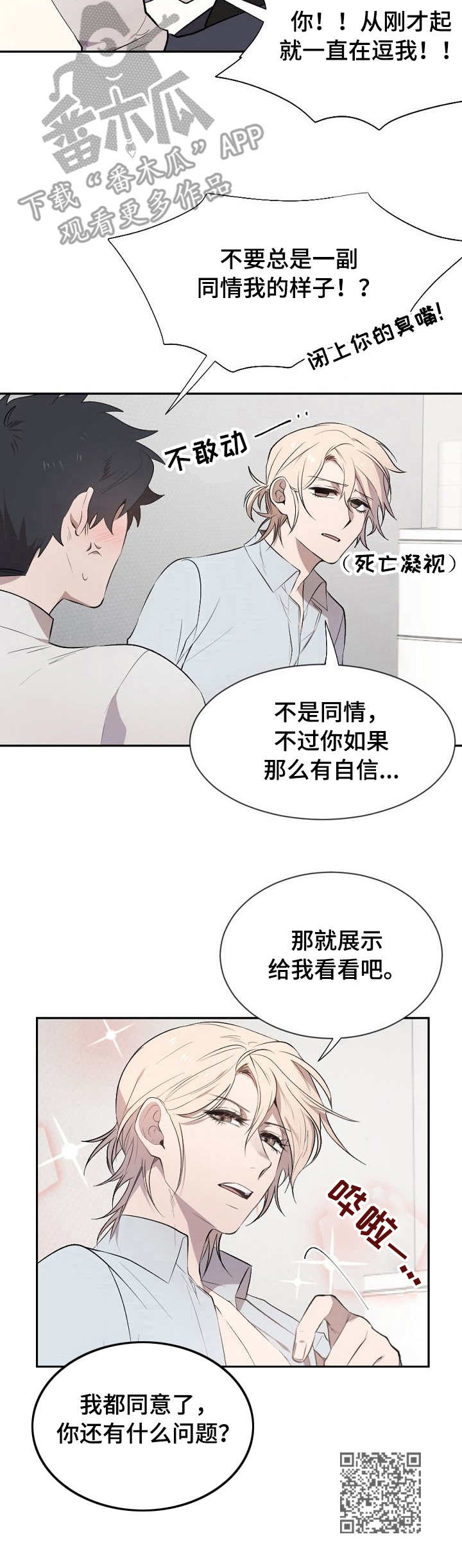 《交往合约》漫画最新章节第5章：不同免费下拉式在线观看章节第【1】张图片