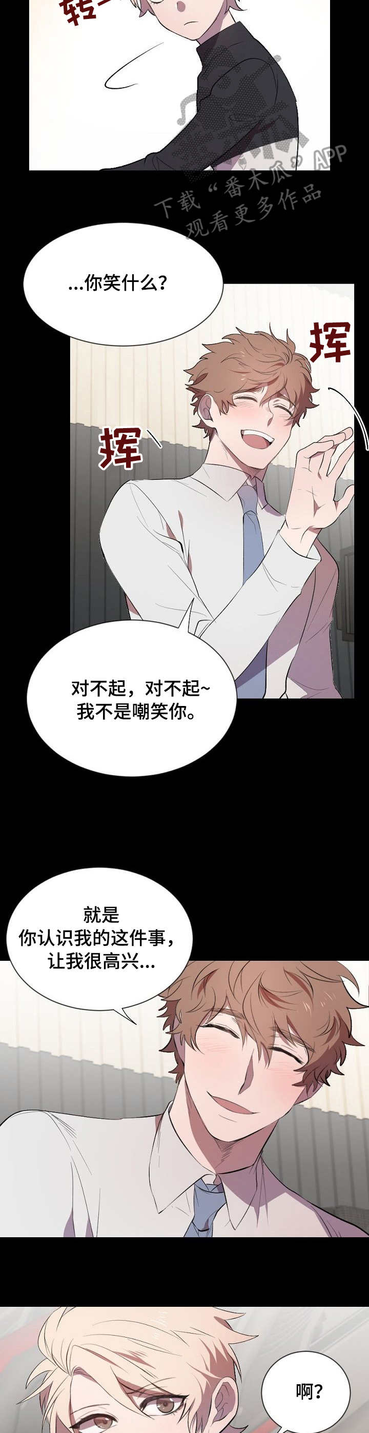 《交往合约》漫画最新章节第5章：不同免费下拉式在线观看章节第【5】张图片