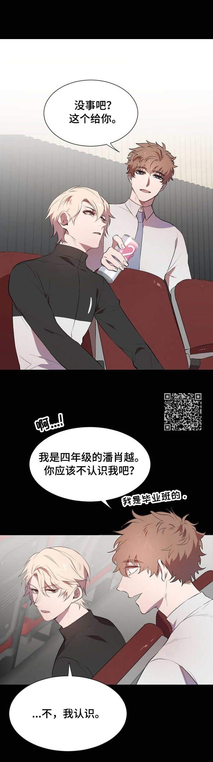 《交往合约》漫画最新章节第5章：不同免费下拉式在线观看章节第【7】张图片