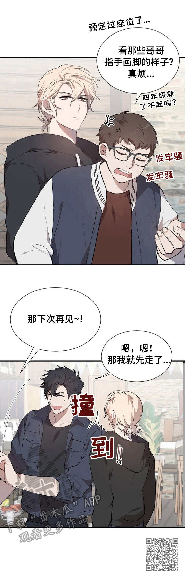 《交往合约》漫画最新章节第6章：充数免费下拉式在线观看章节第【1】张图片