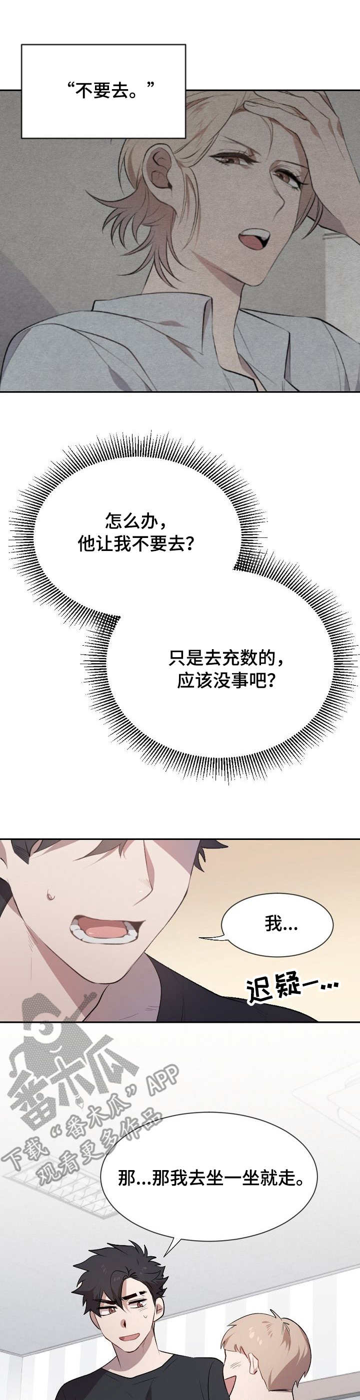 《交往合约》漫画最新章节第6章：充数免费下拉式在线观看章节第【6】张图片