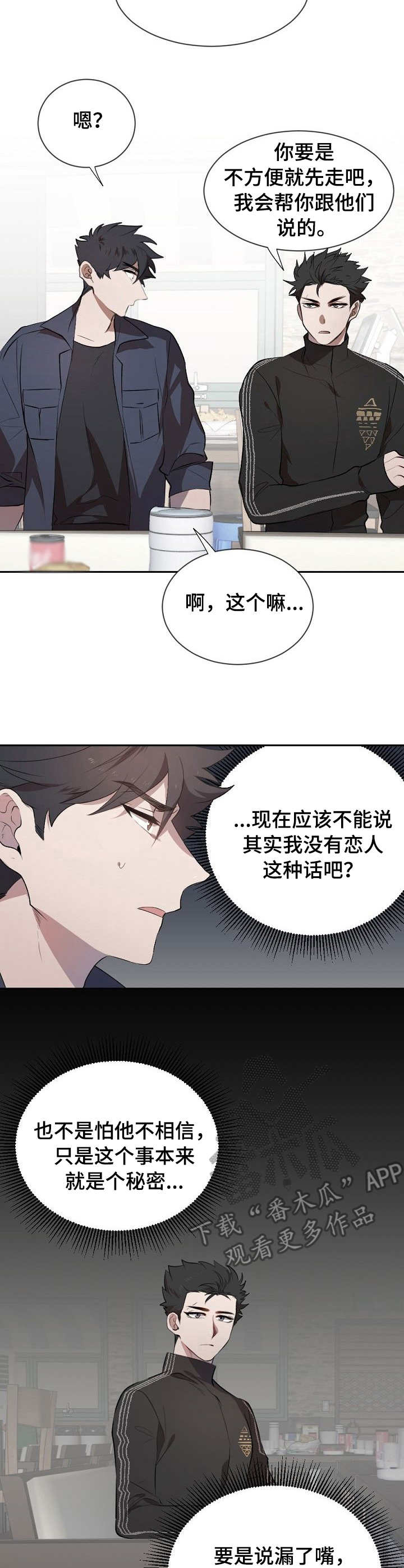 《交往合约》漫画最新章节第6章：充数免费下拉式在线观看章节第【4】张图片