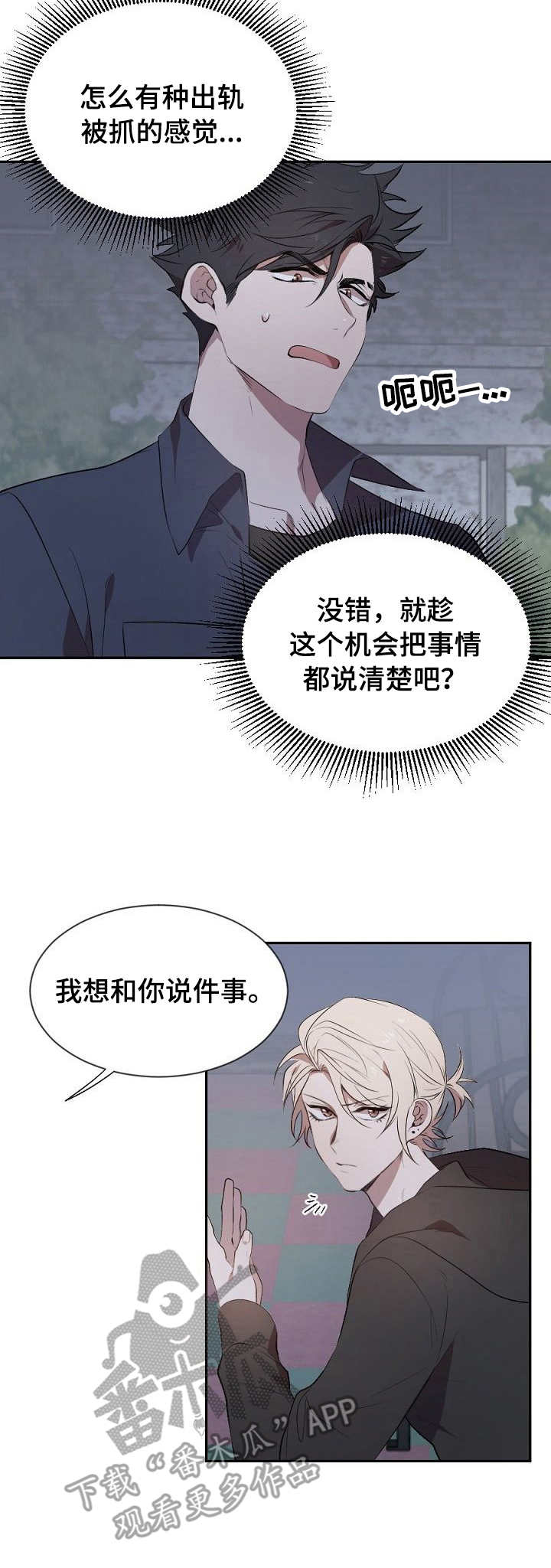 《交往合约》漫画最新章节第7章：势力免费下拉式在线观看章节第【7】张图片