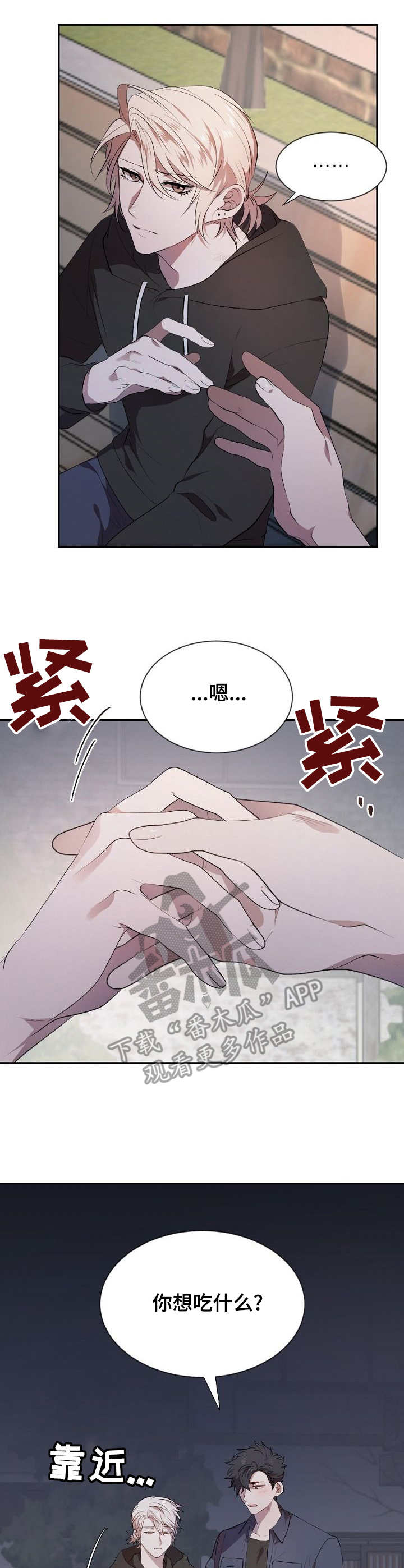 《交往合约》漫画最新章节第8章：喝酒免费下拉式在线观看章节第【5】张图片