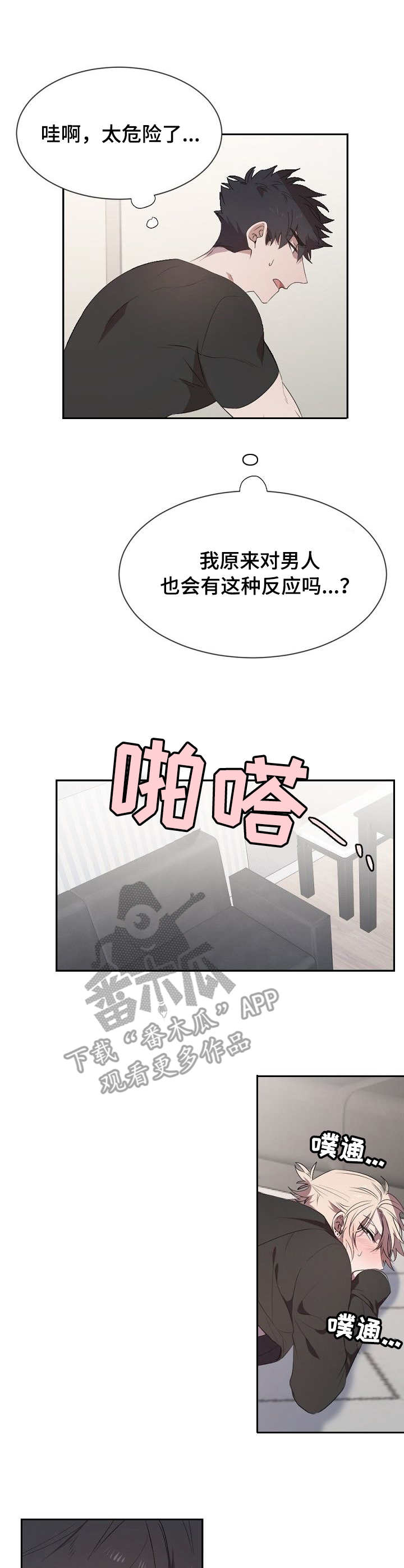 《交往合约》漫画最新章节第10章：感想免费下拉式在线观看章节第【12】张图片