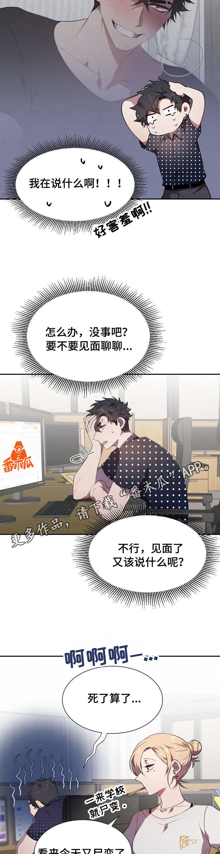 《交往合约》漫画最新章节第10章：感想免费下拉式在线观看章节第【4】张图片