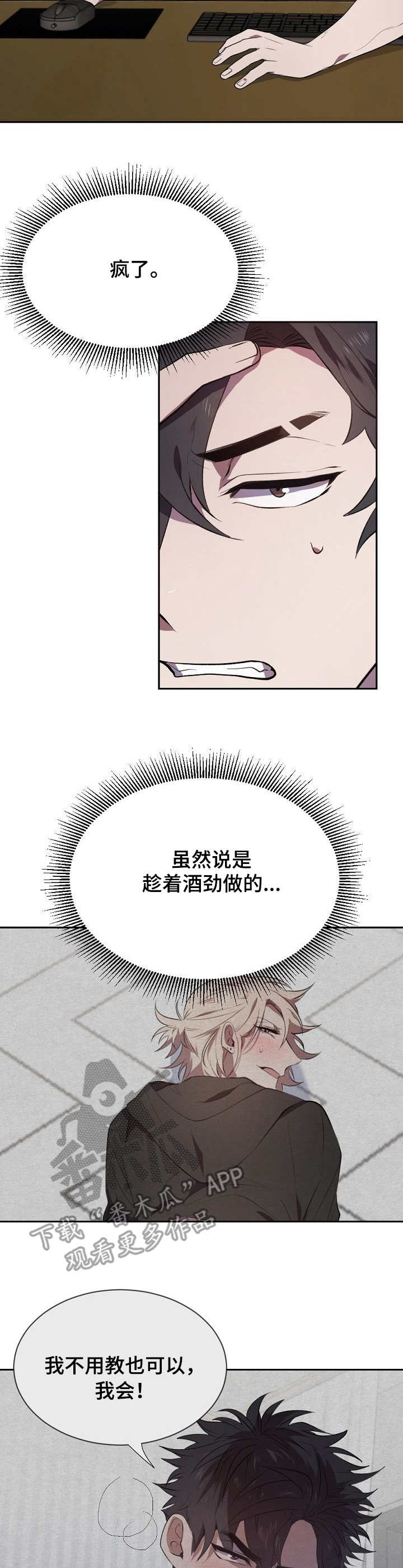 《交往合约》漫画最新章节第10章：感想免费下拉式在线观看章节第【5】张图片